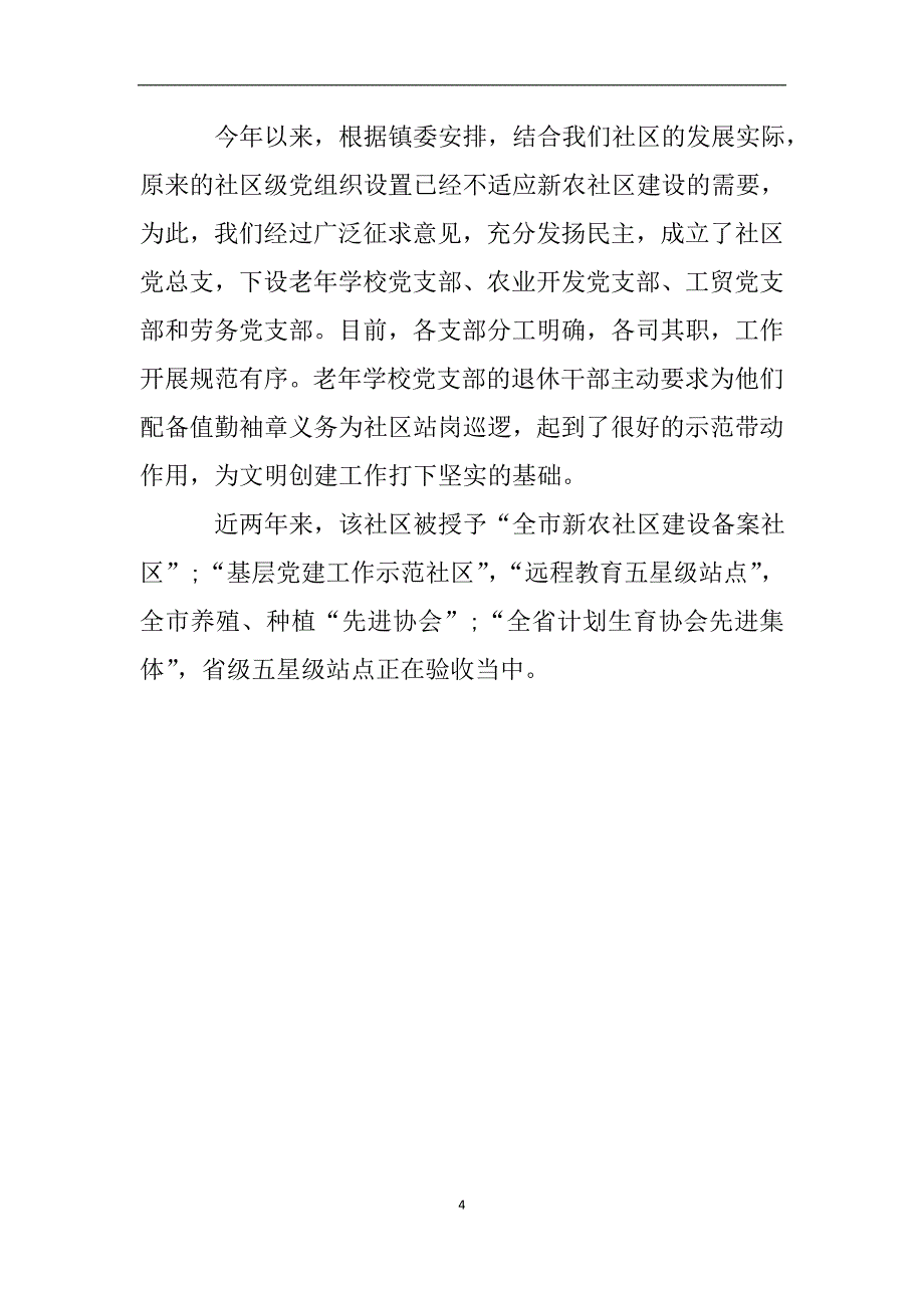 社区文明建设自查自纠报告.doc_第4页