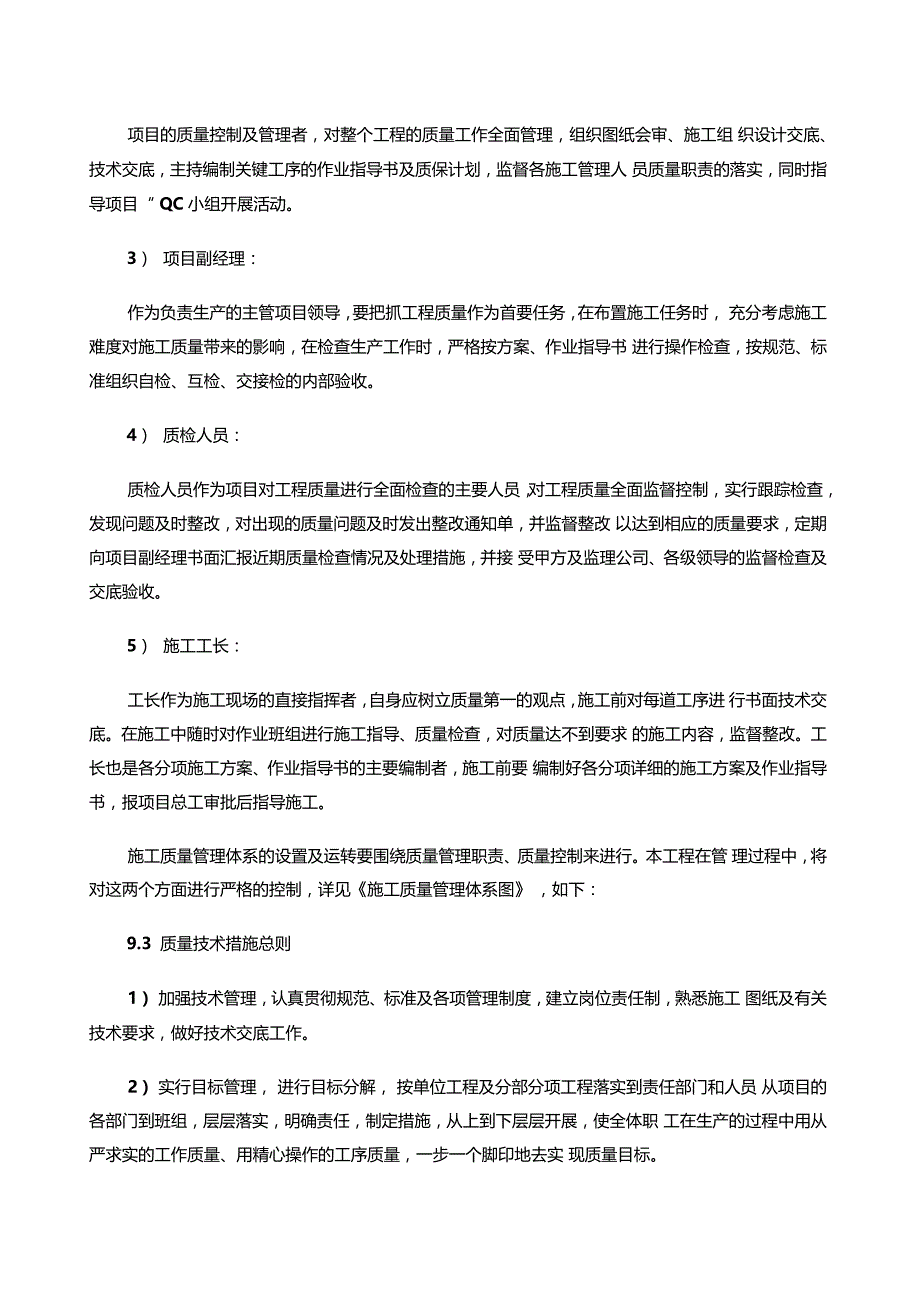 建筑工程质量保证体系及技术措施_第3页