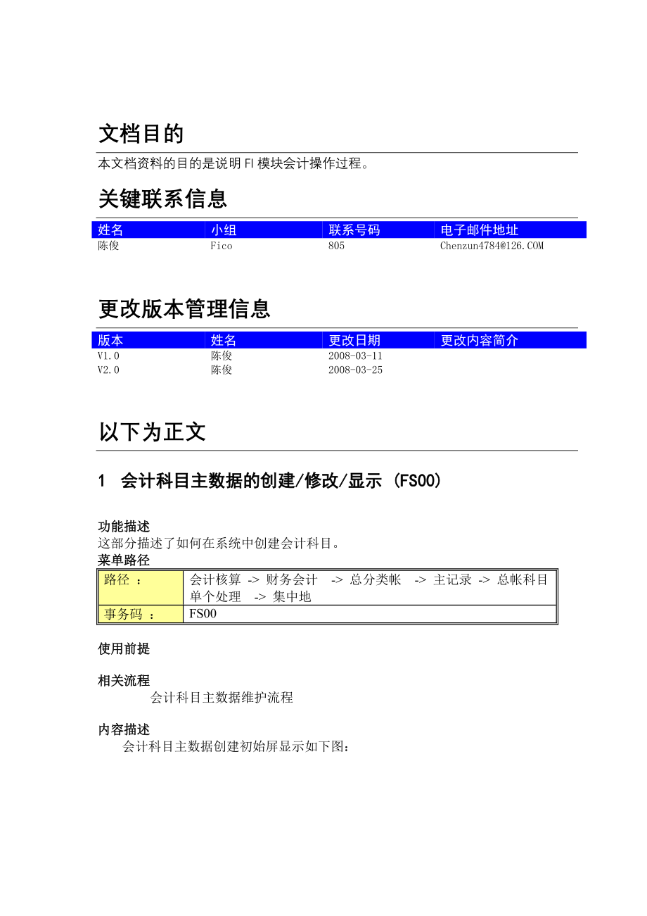 41操作手册FICO001FI模块操作V20_第4页