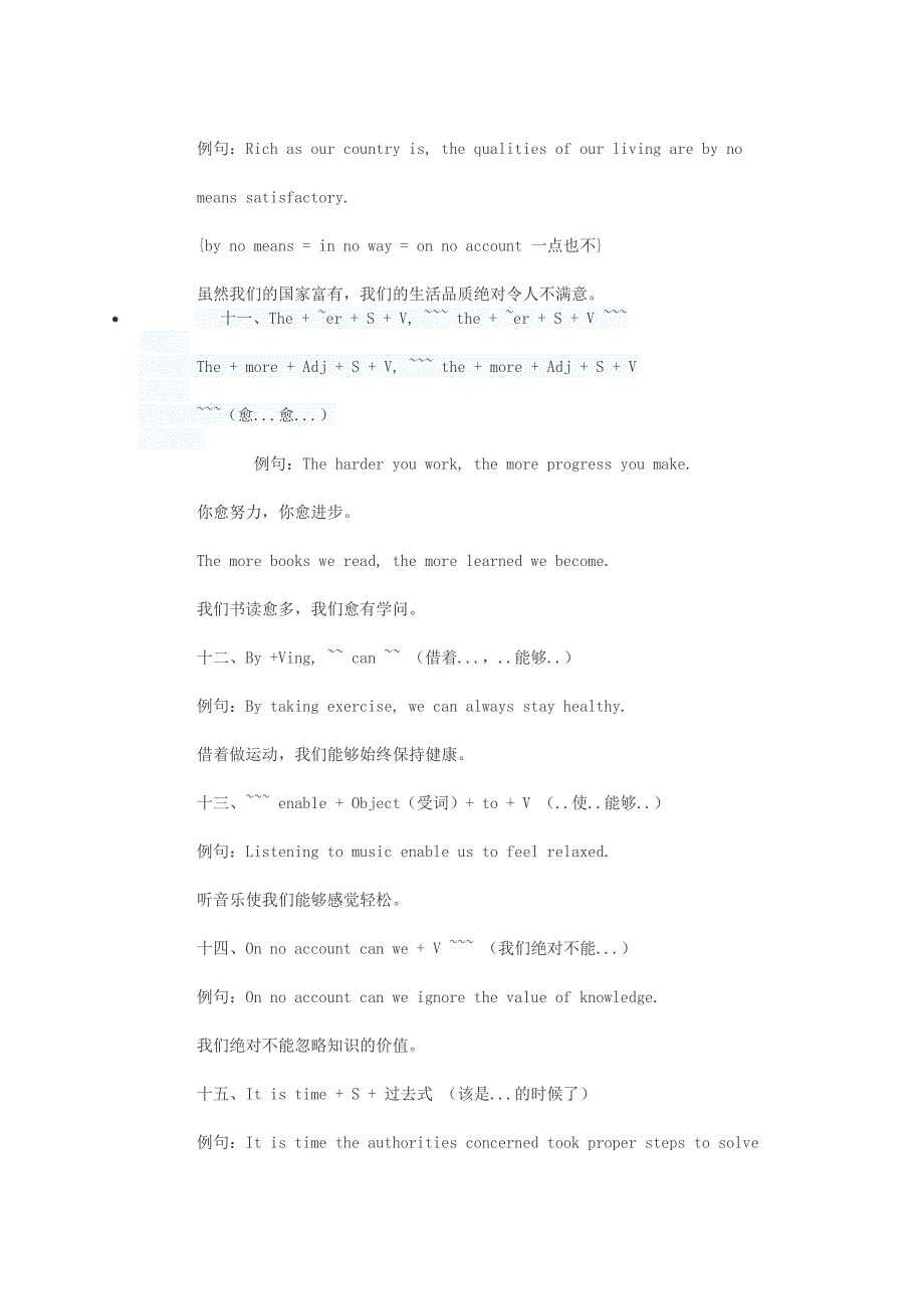 加分句型2011年08月18日.doc_第3页