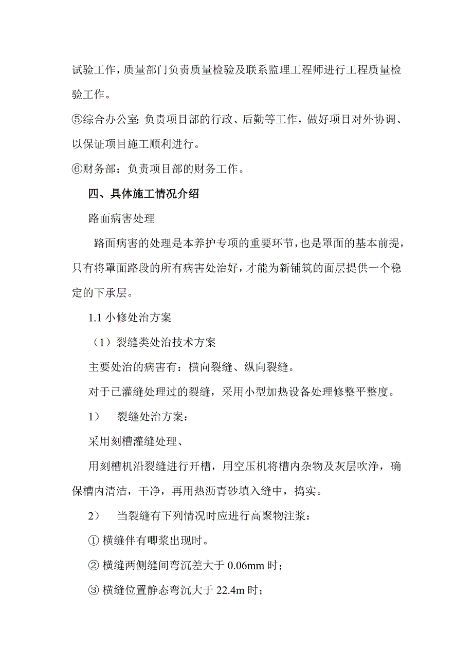 G40沪陕高速叶集至信阳段竣工总结.doc_第4页