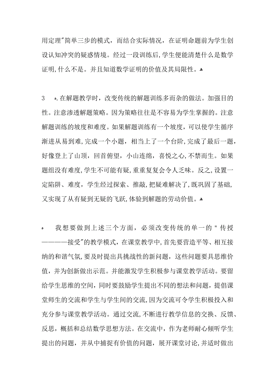 初中数学教师个人教学总结范文_第2页