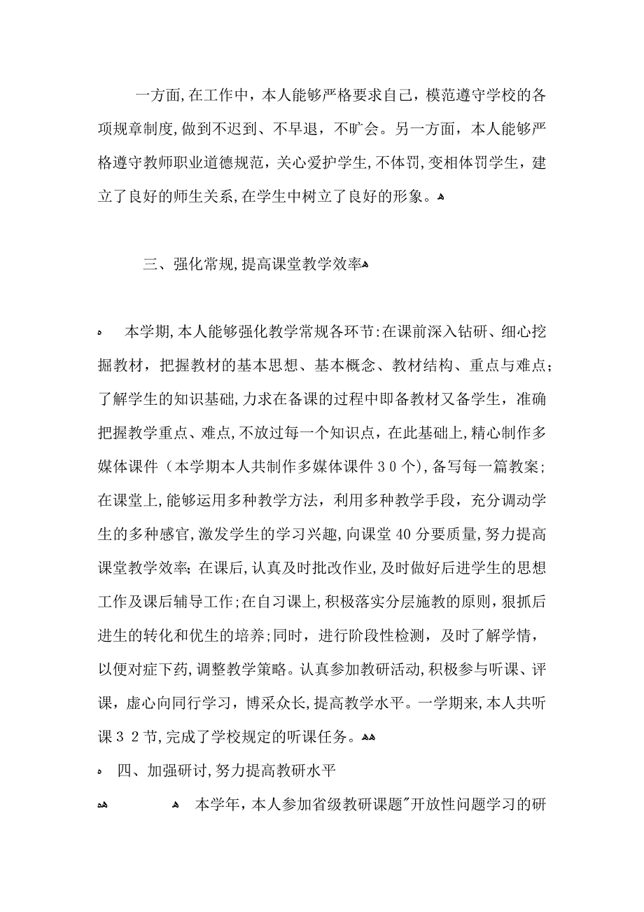 初中数学教师个人教学总结范文_第4页