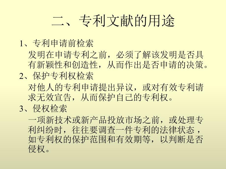 专利检索PPT课件_第3页