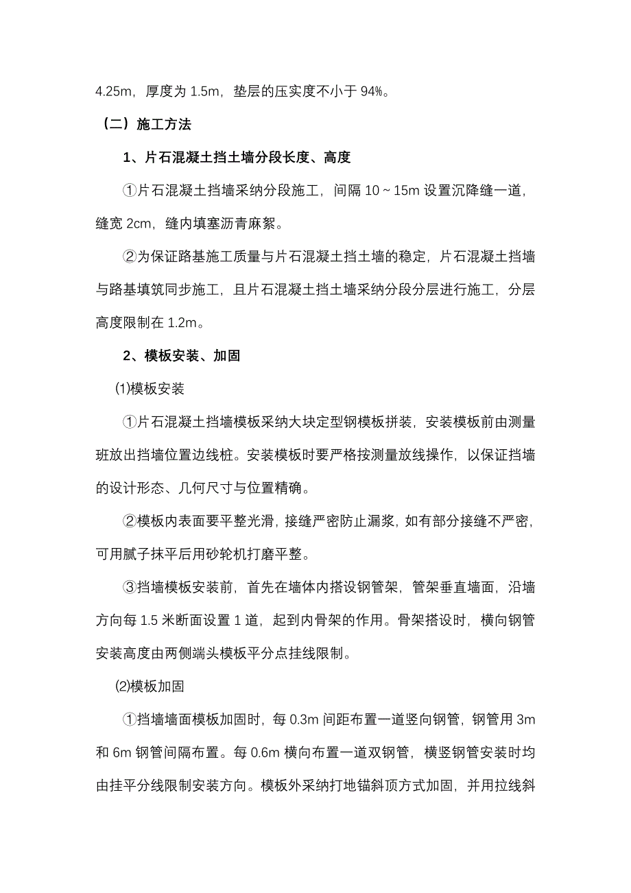 片石混凝土挡墙施工方案_第3页