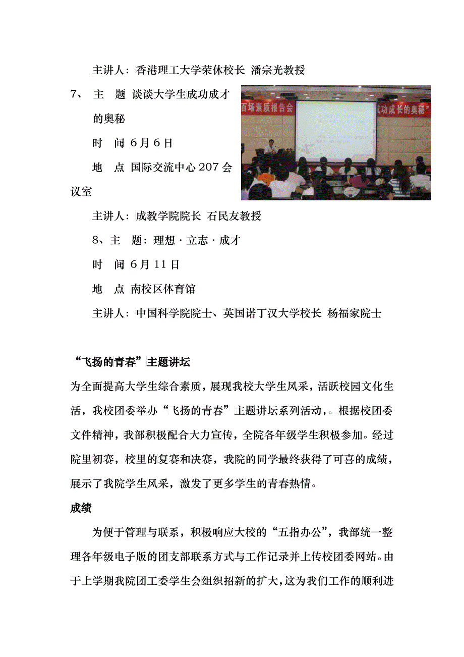 组织部08-09学年第二学期工作总结_第4页