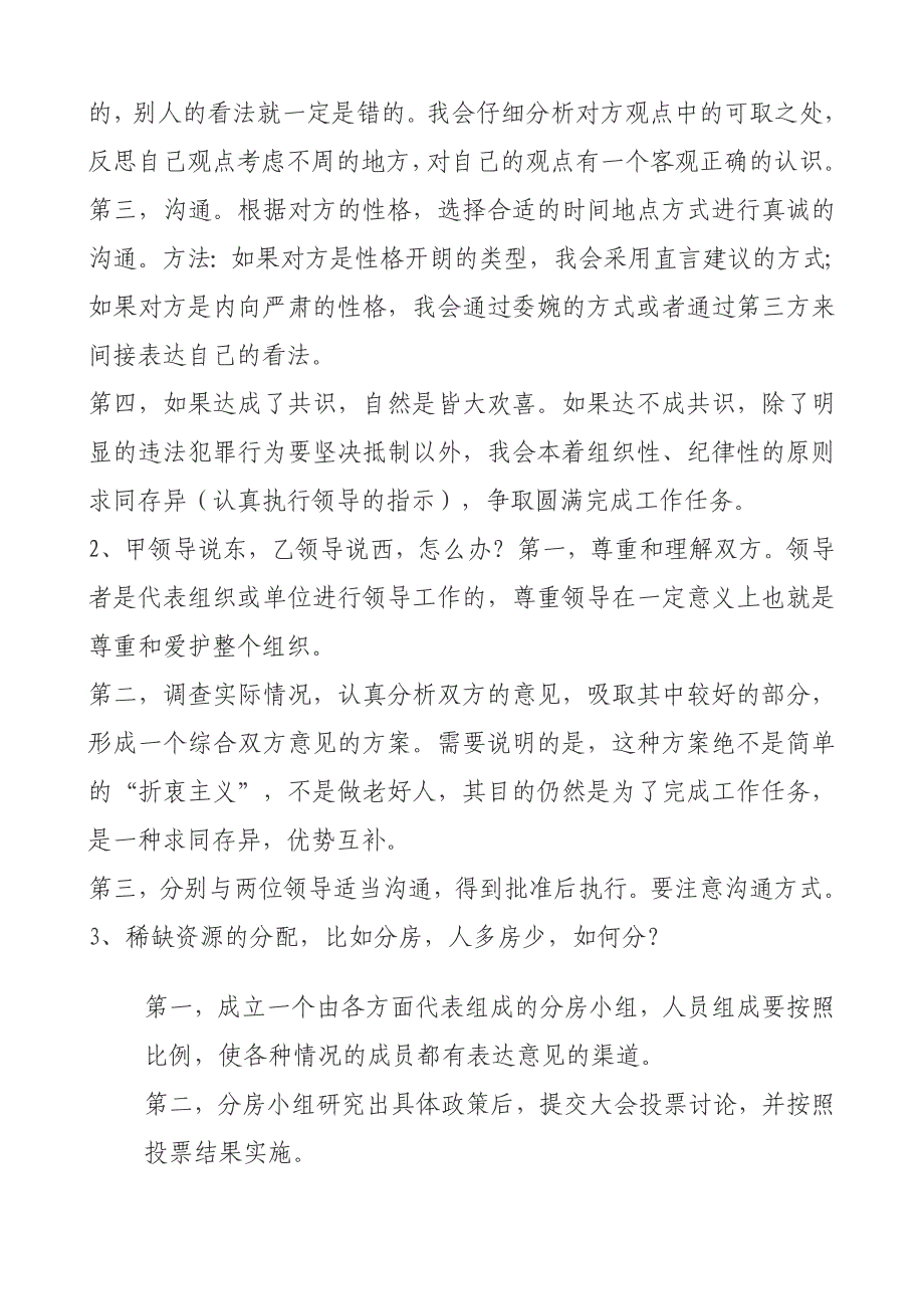 公务员面试万能模板_第3页