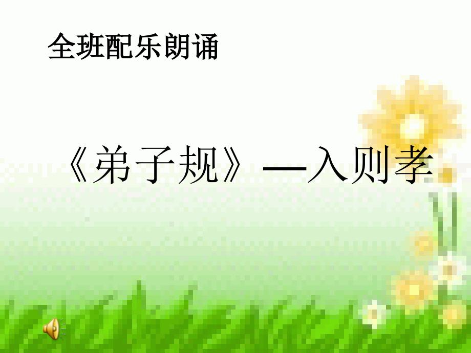 《文明礼仪伴我成长》小学一年级主题班会课件_第2页