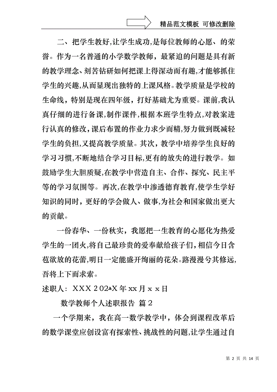 数学教师个人述职报告汇总6篇_第2页