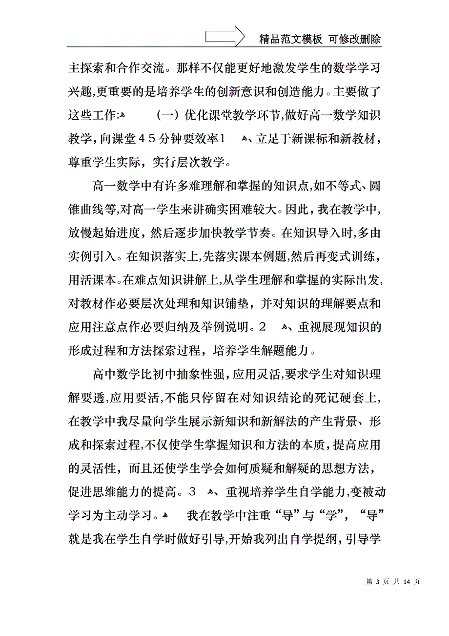 数学教师个人述职报告汇总6篇_第3页