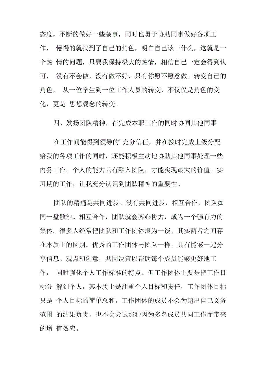 水利实习心得体会_第4页