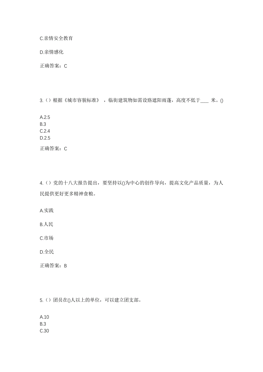 2023年山东省德州市平原县王风楼镇凤楼社区张八村社区工作人员考试模拟题及答案_第2页