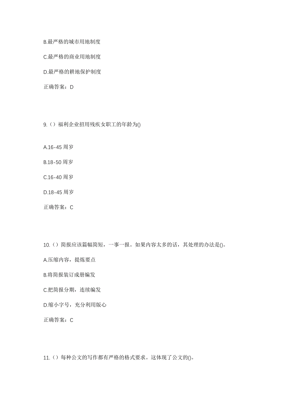 2023年山东省德州市平原县王风楼镇凤楼社区张八村社区工作人员考试模拟题及答案_第4页