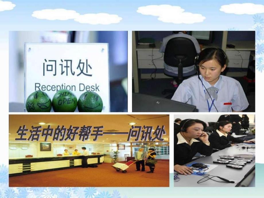 用心灵去倾听教学课件图文.ppt_第2页