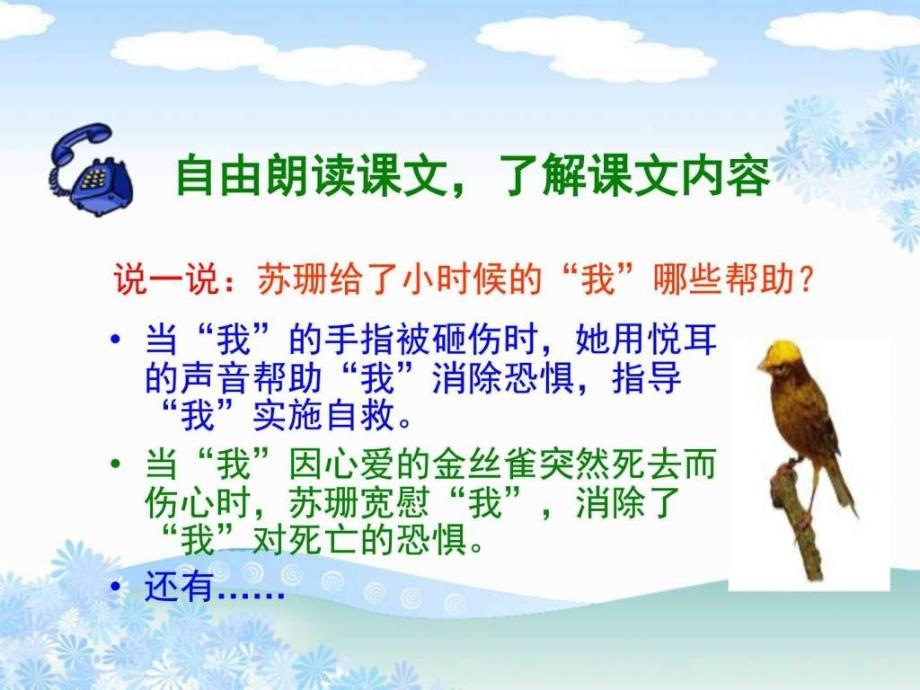 用心灵去倾听教学课件图文.ppt_第4页