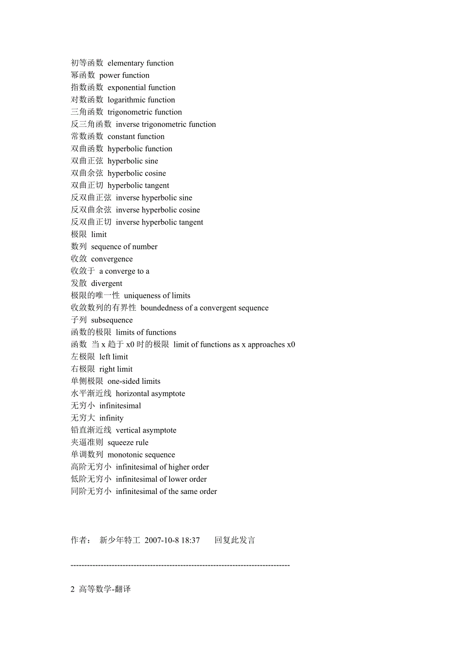 数学英文词汇大全微积分,线性代数,概率统计_第3页