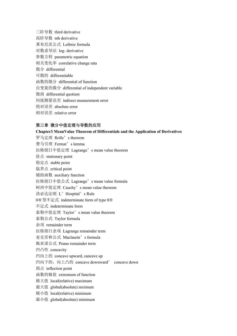 数学英文词汇大全微积分,线性代数,概率统计_第5页