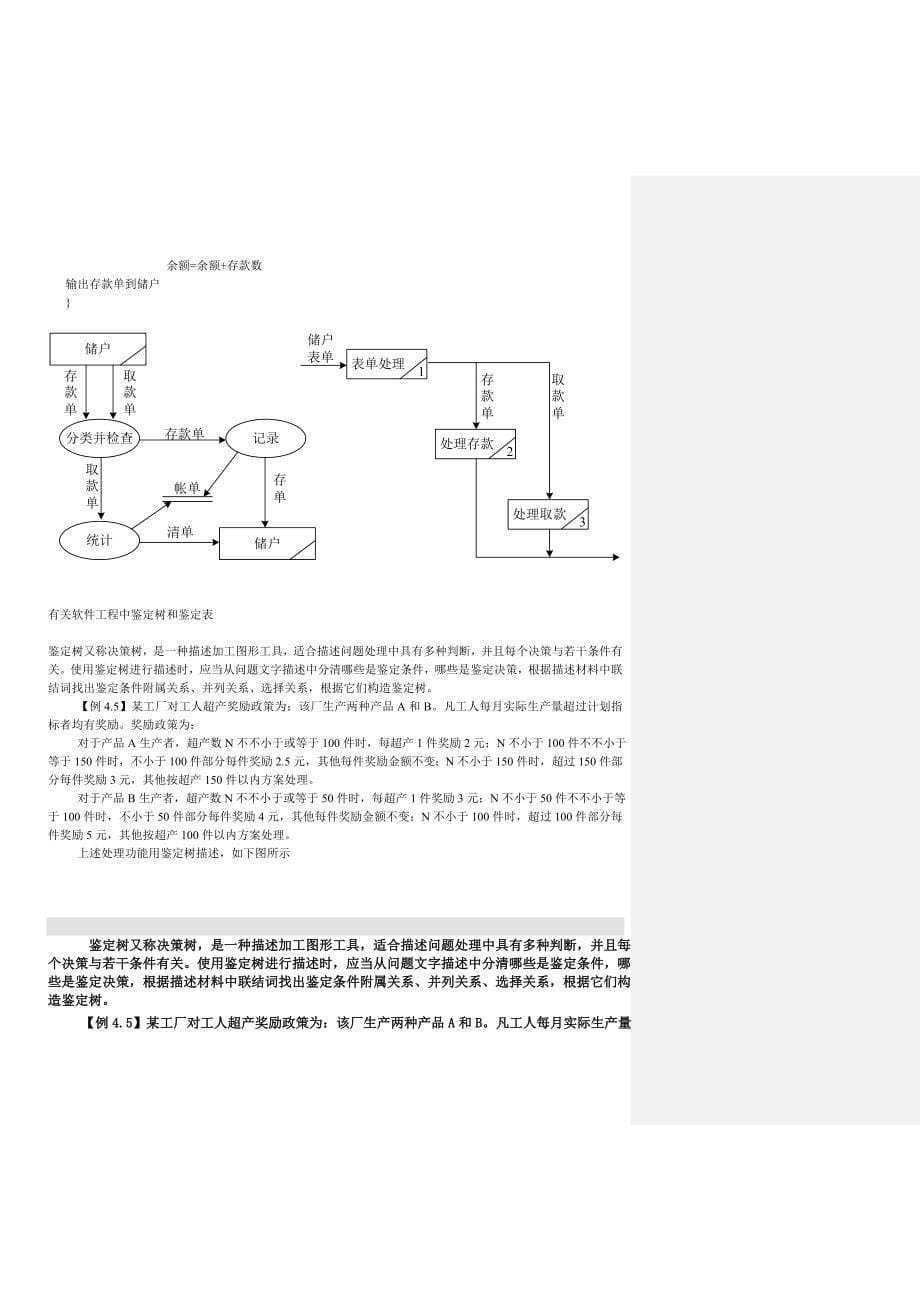 软件工程习题解答解析.doc_第5页