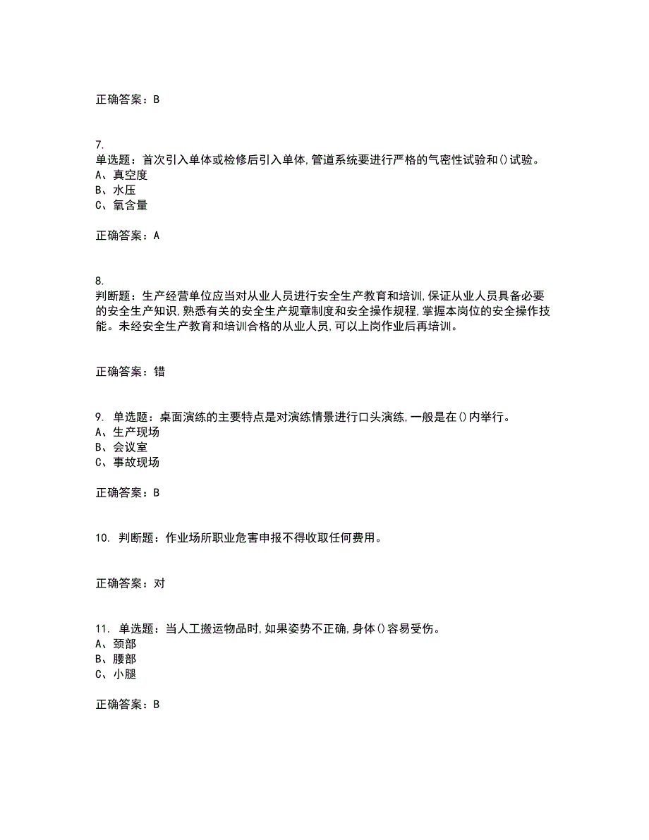 氟化工艺作业安全生产资格证书考核（全考点）试题附答案参考33_第2页