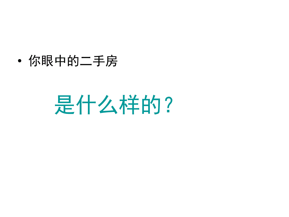 房地产中介行业发展及企业前景_第3页