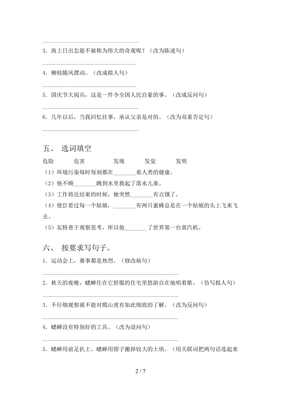 浙教版小学四年级语文上册期中培优补差练习考试_第2页