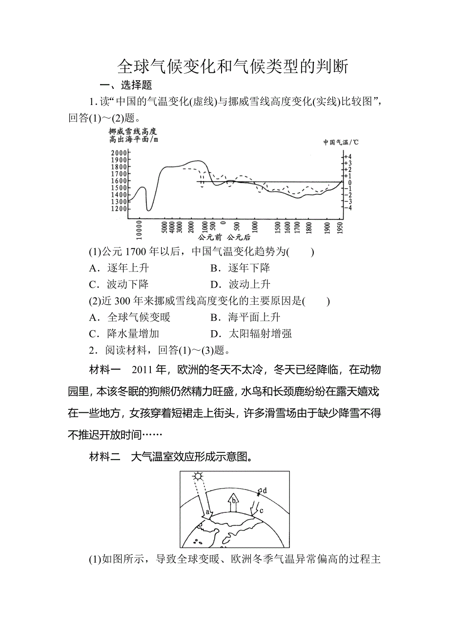 气候变化和气候类型.doc_第1页