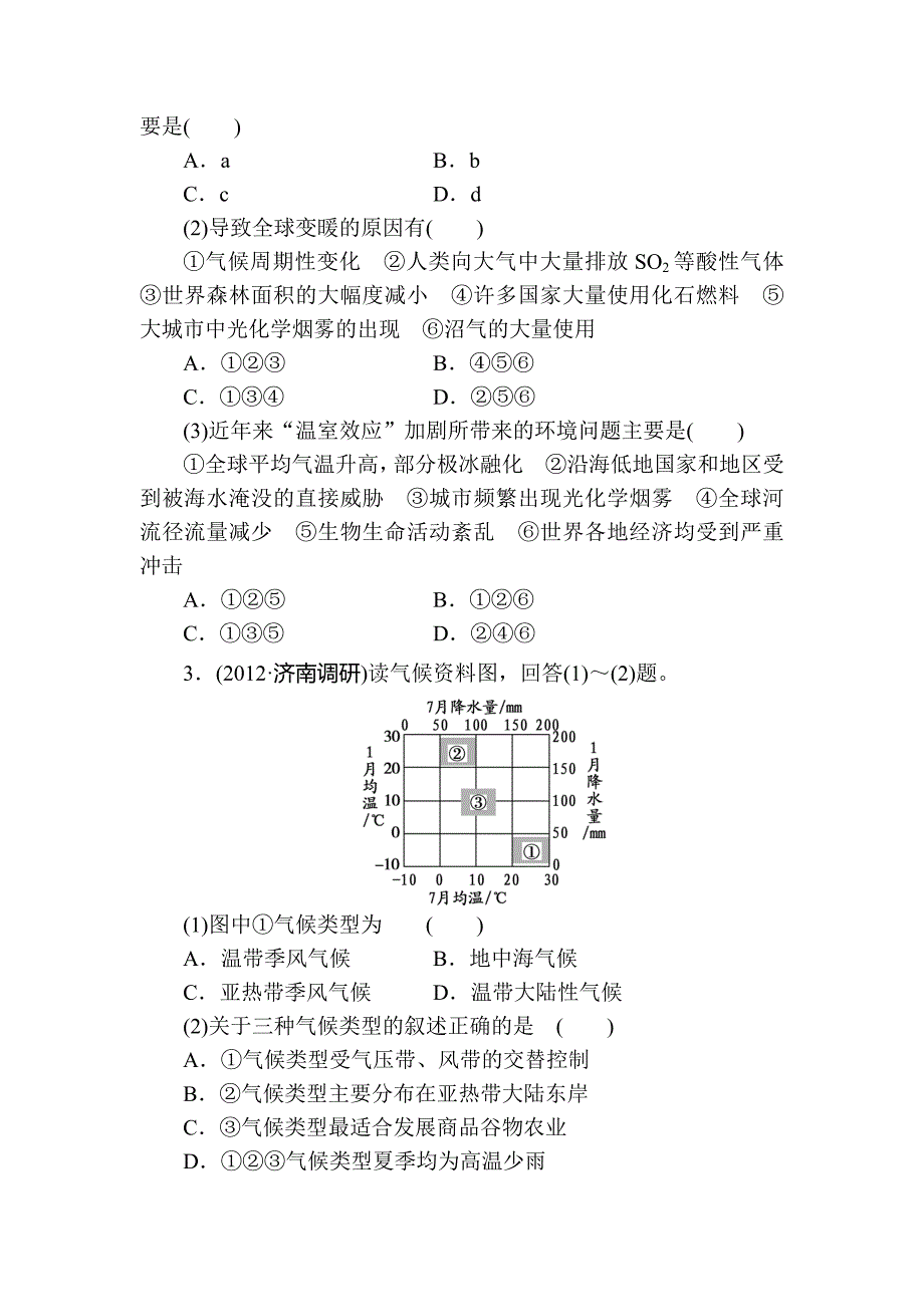 气候变化和气候类型.doc_第2页