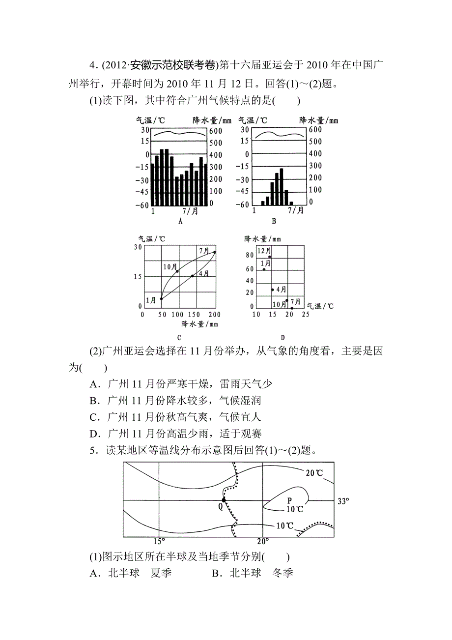 气候变化和气候类型.doc_第3页