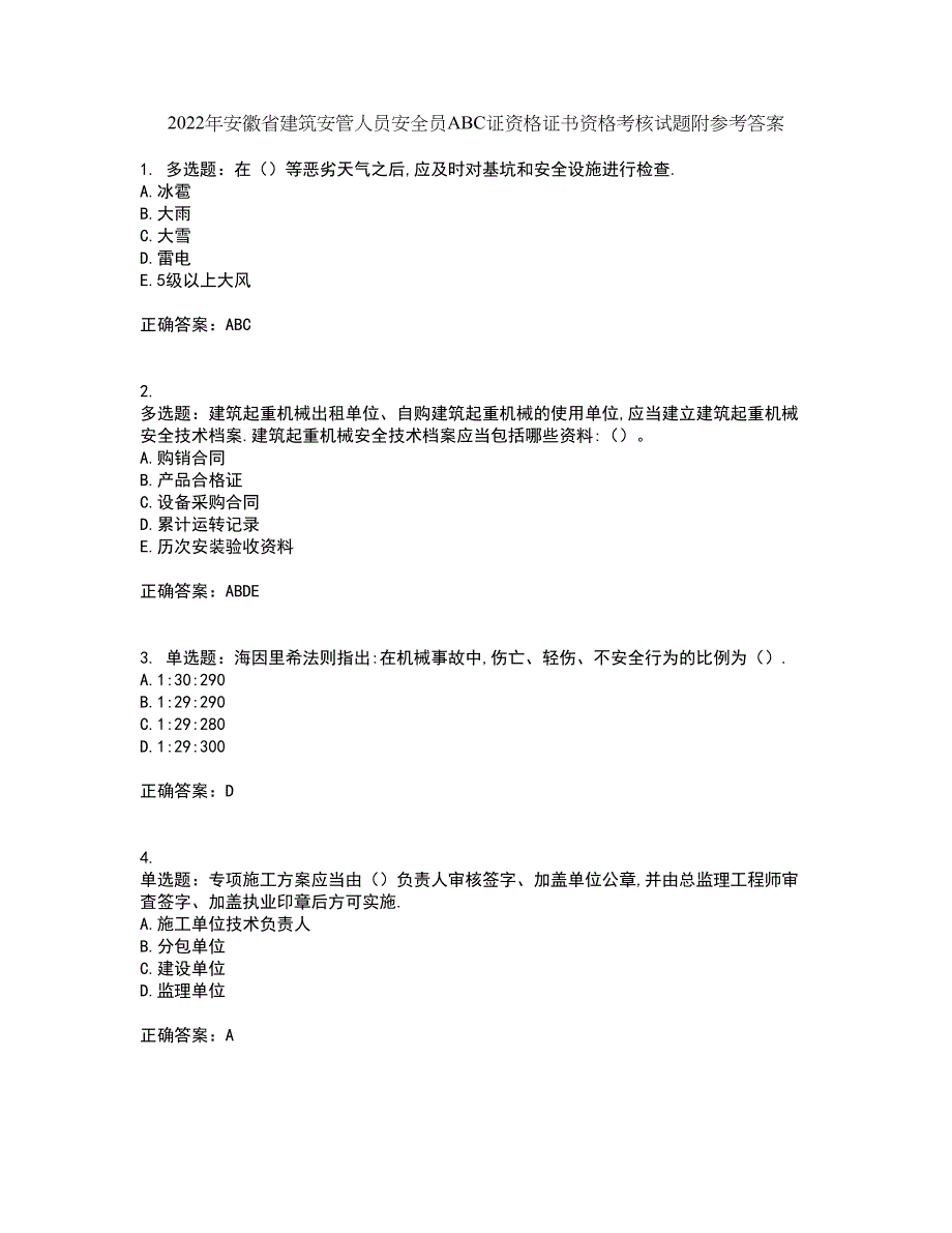 2022年安徽省建筑安管人员安全员ABC证资格证书资格考核试题附参考答案67_第1页