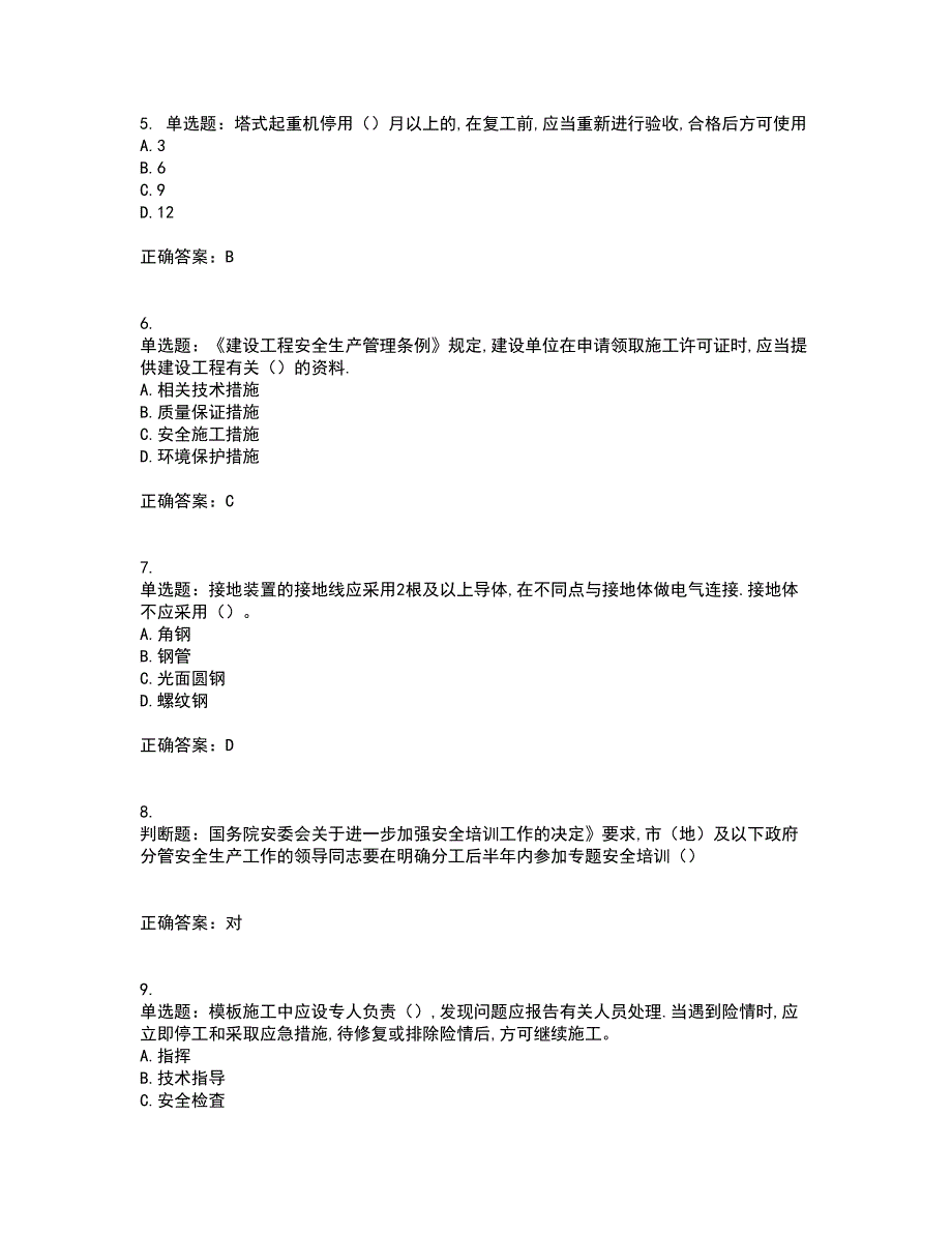 2022年安徽省建筑安管人员安全员ABC证资格证书资格考核试题附参考答案67_第2页