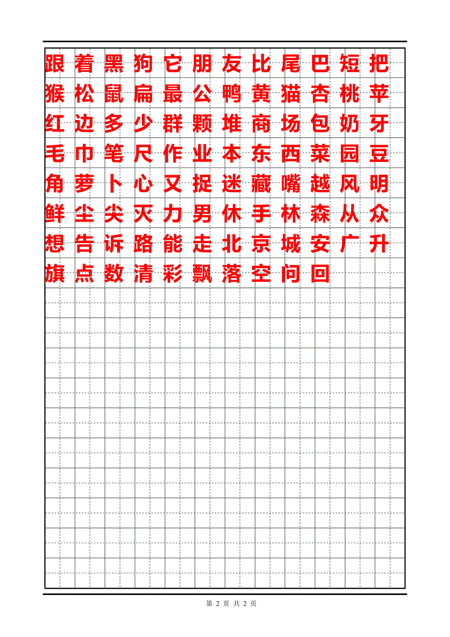 1.2测量长度和时间导学案_第2页