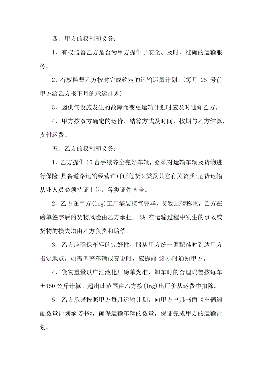 运输合同模板集合6篇_第2页