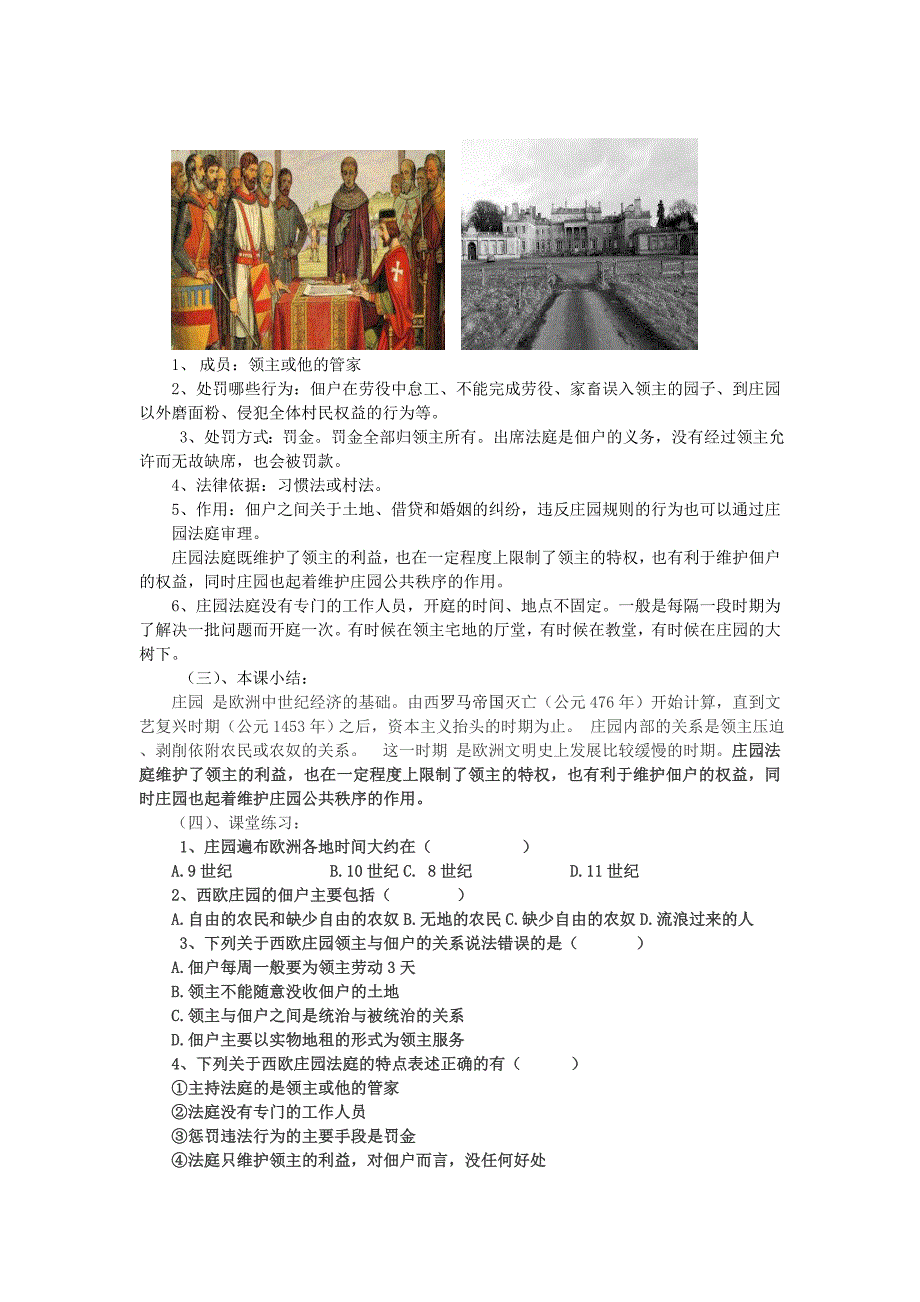 九年级历史上册 第三单元 封建时代的欧洲 第8课 西欧庄园教案2 新人教版_第3页