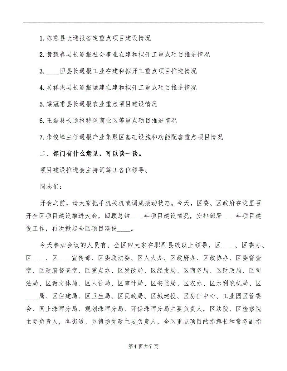 项目建设推进会主持词模板_第4页