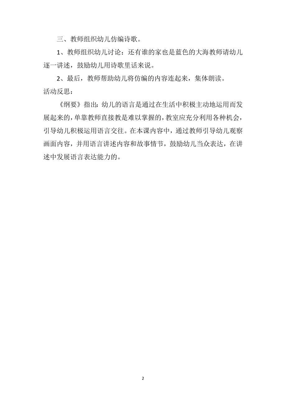 中班语言优秀教案及教学反思《谁的家》_第2页