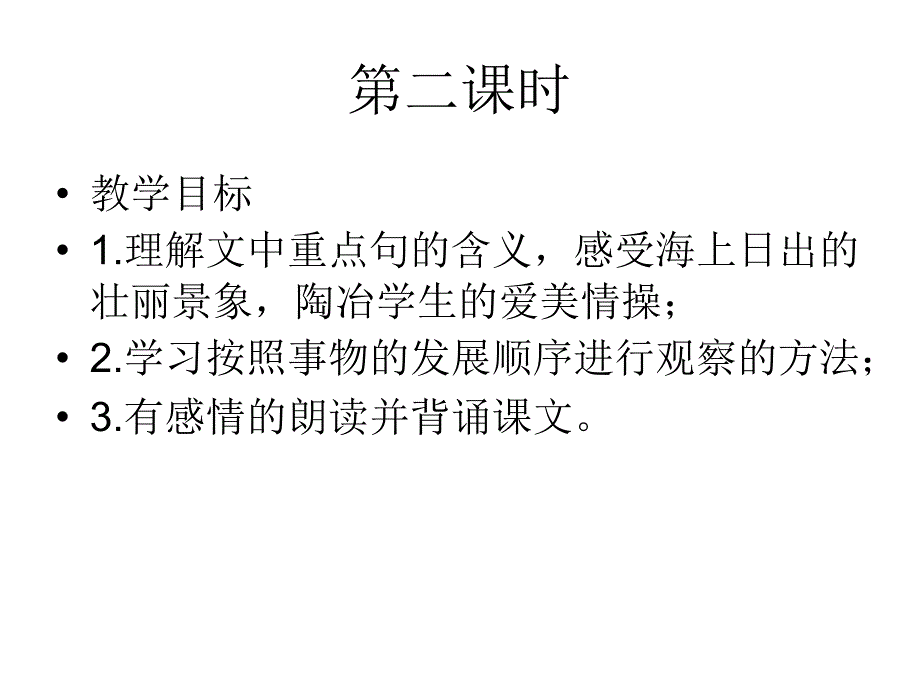 五年级上册语文课件课文7海上日出语文S版共20张PPT1_第2页