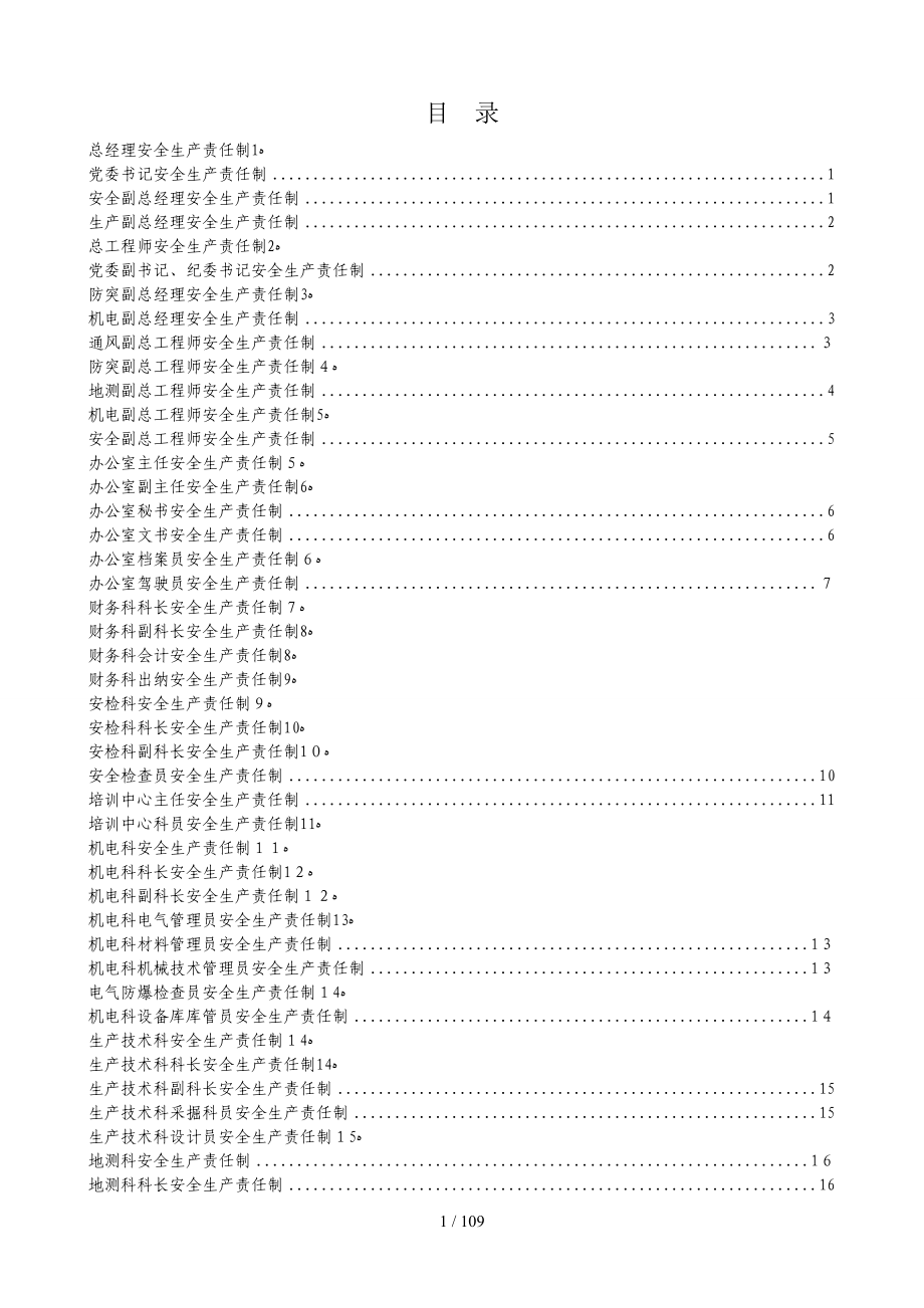 煤矿安全生产责任制汇编(最新)(1)_第2页