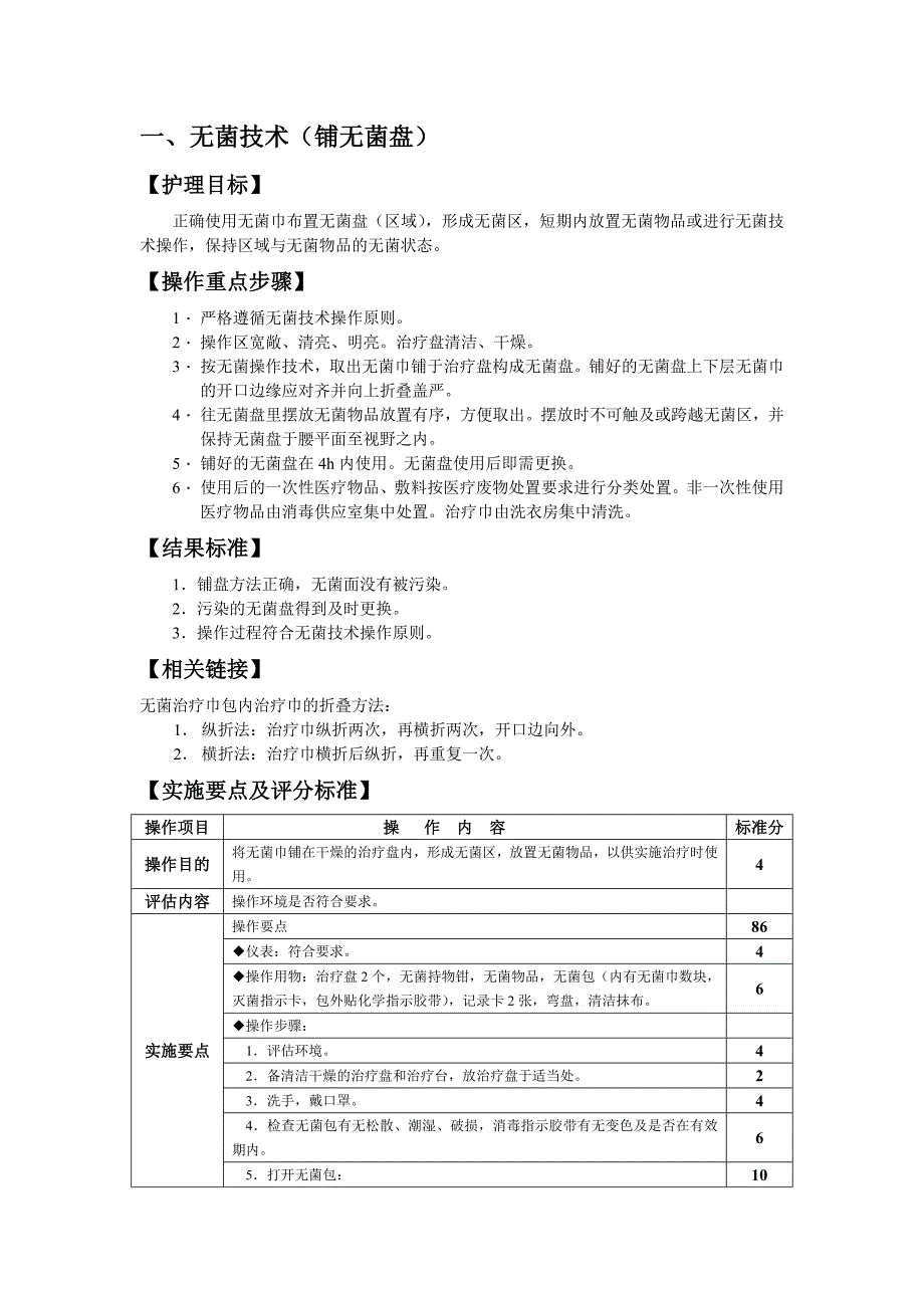 精品专题资料（2022-2023年收藏）护理操作考试DOC_第1页