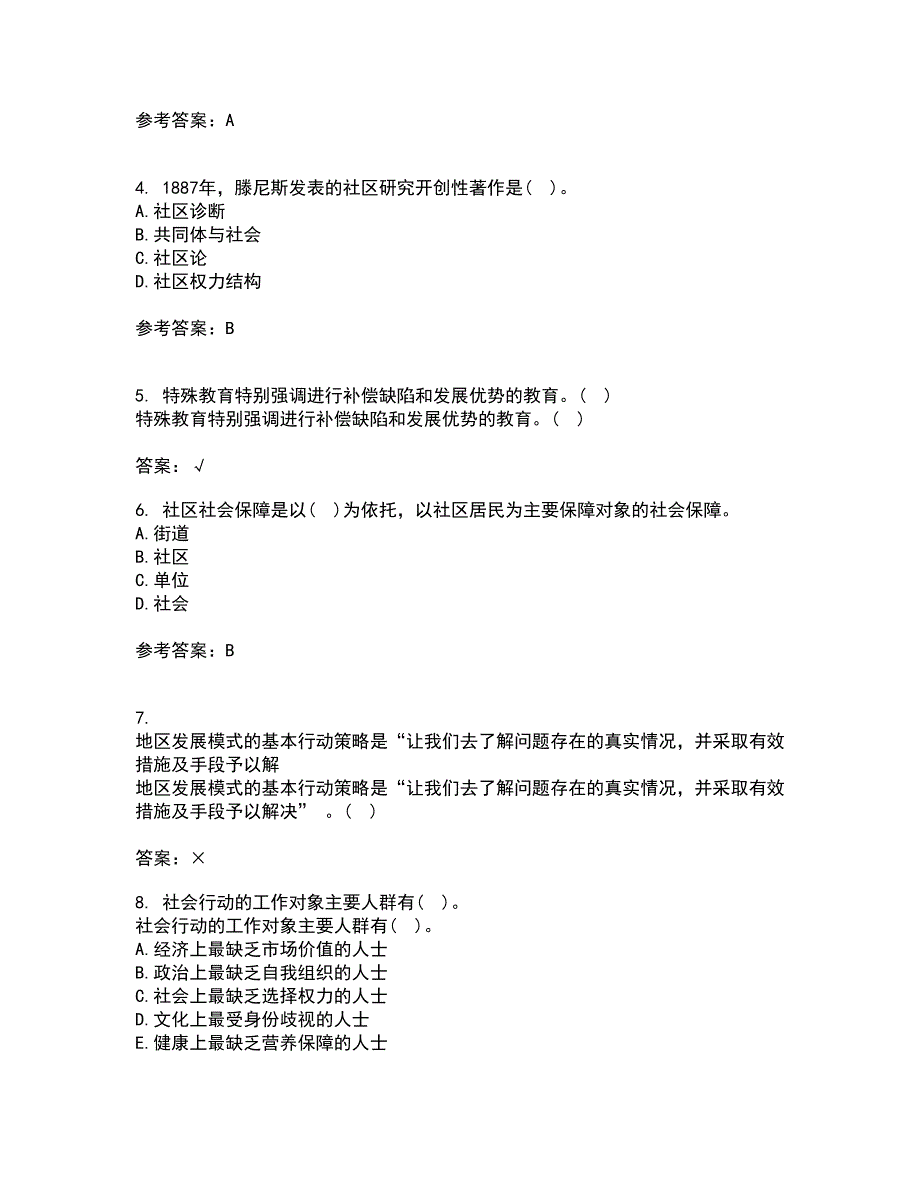 南开大学22春《社区管理》综合作业二答案参考16_第2页