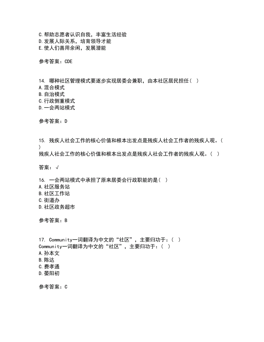 南开大学22春《社区管理》综合作业二答案参考16_第4页