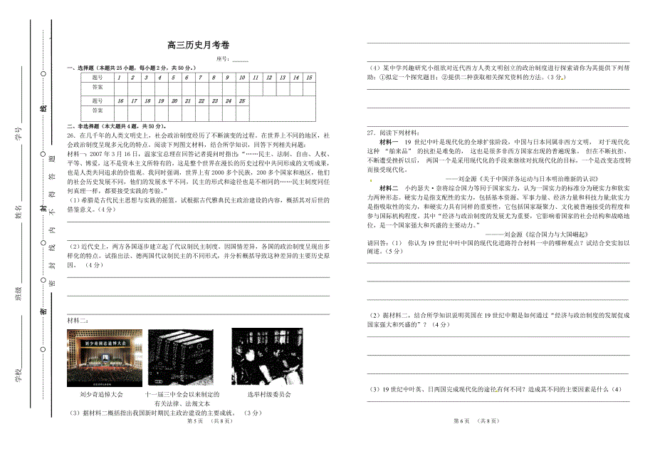 高三历史月考卷_第3页