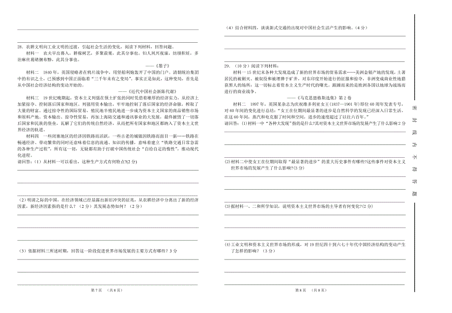 高三历史月考卷_第4页