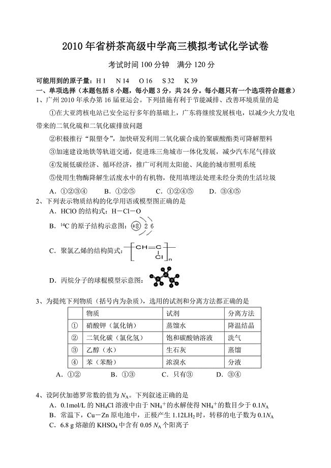 栟茶高三模拟.doc