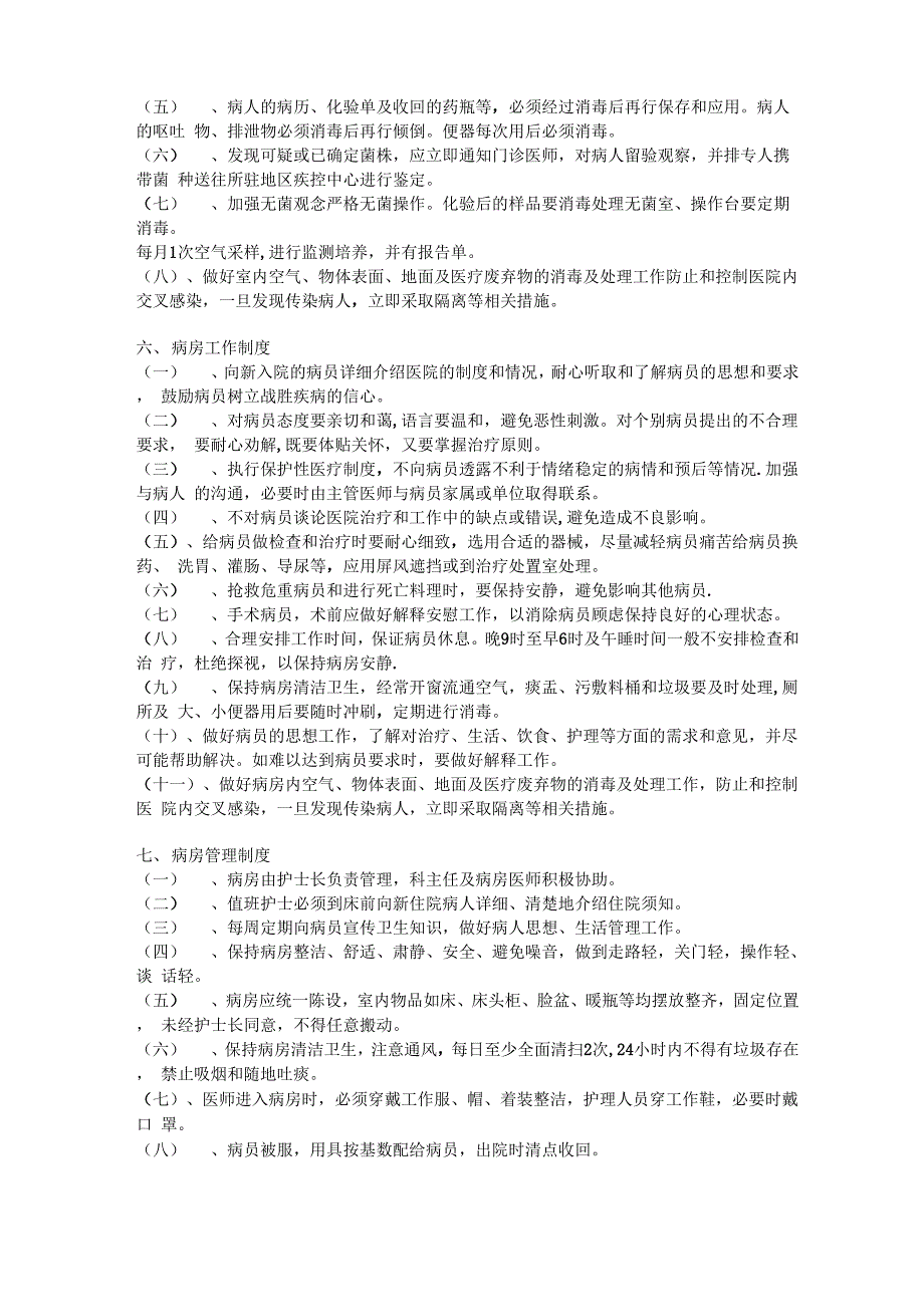 医疗工作制度_第4页