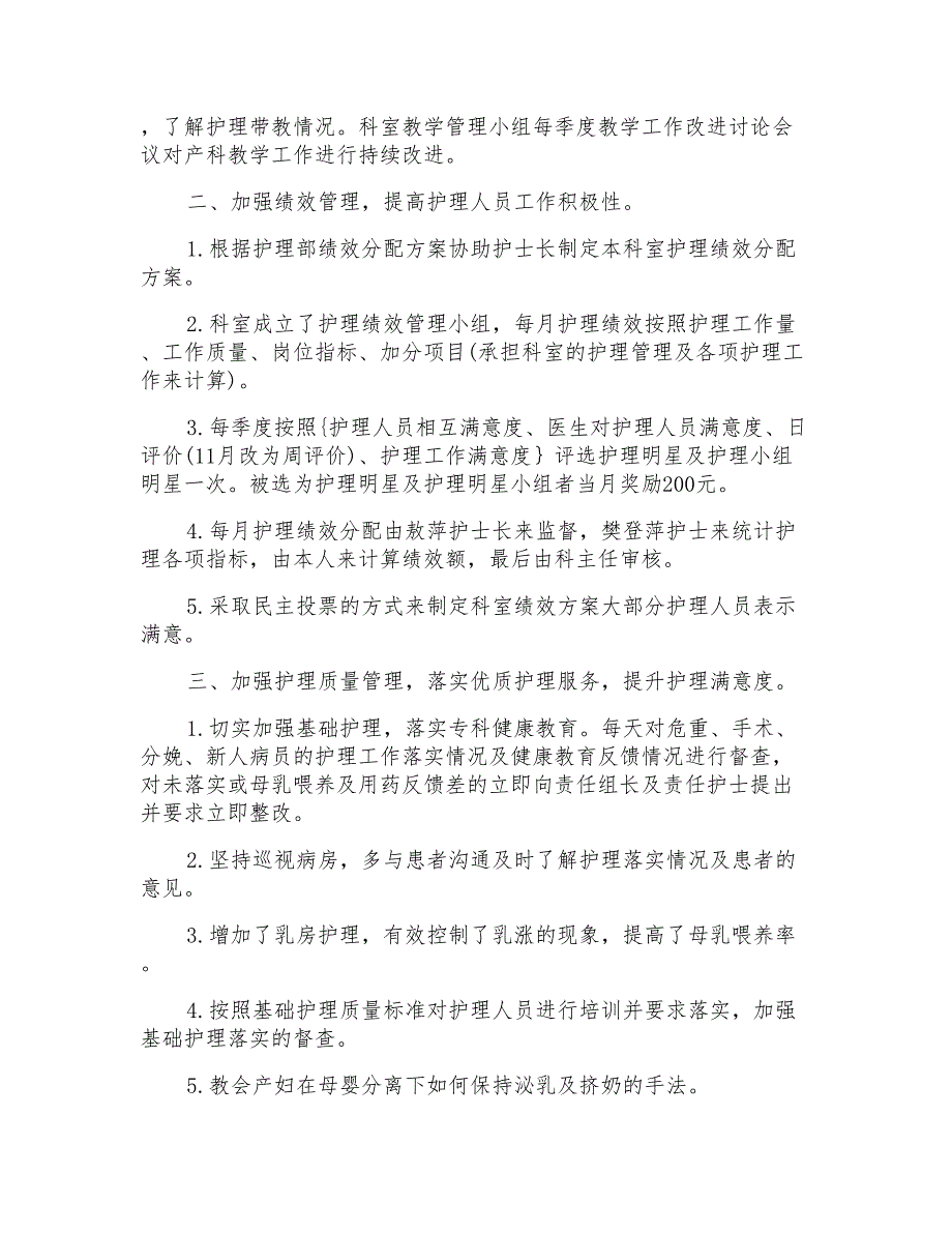 护理年度总结3篇【最新】_第3页