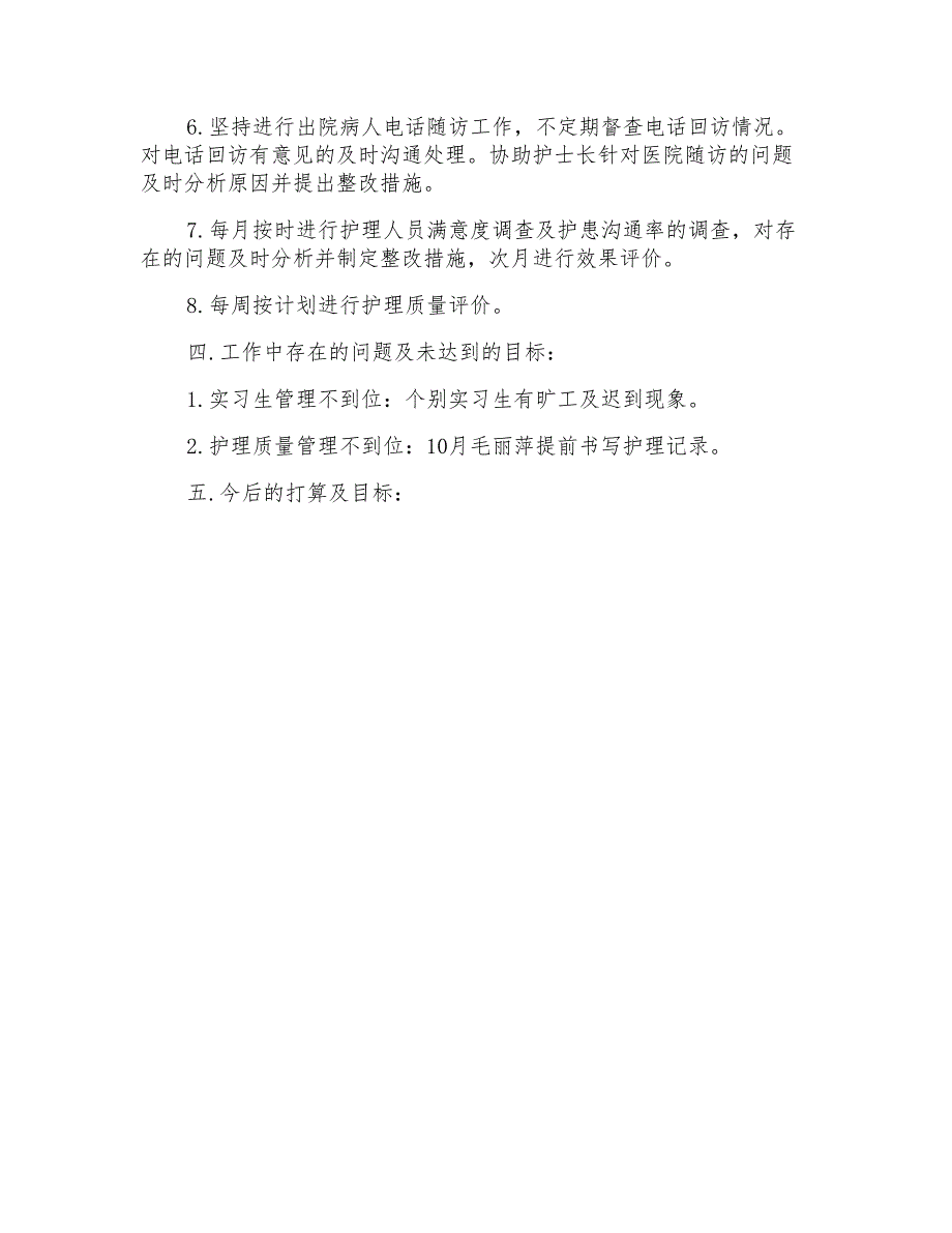 护理年度总结3篇【最新】_第4页