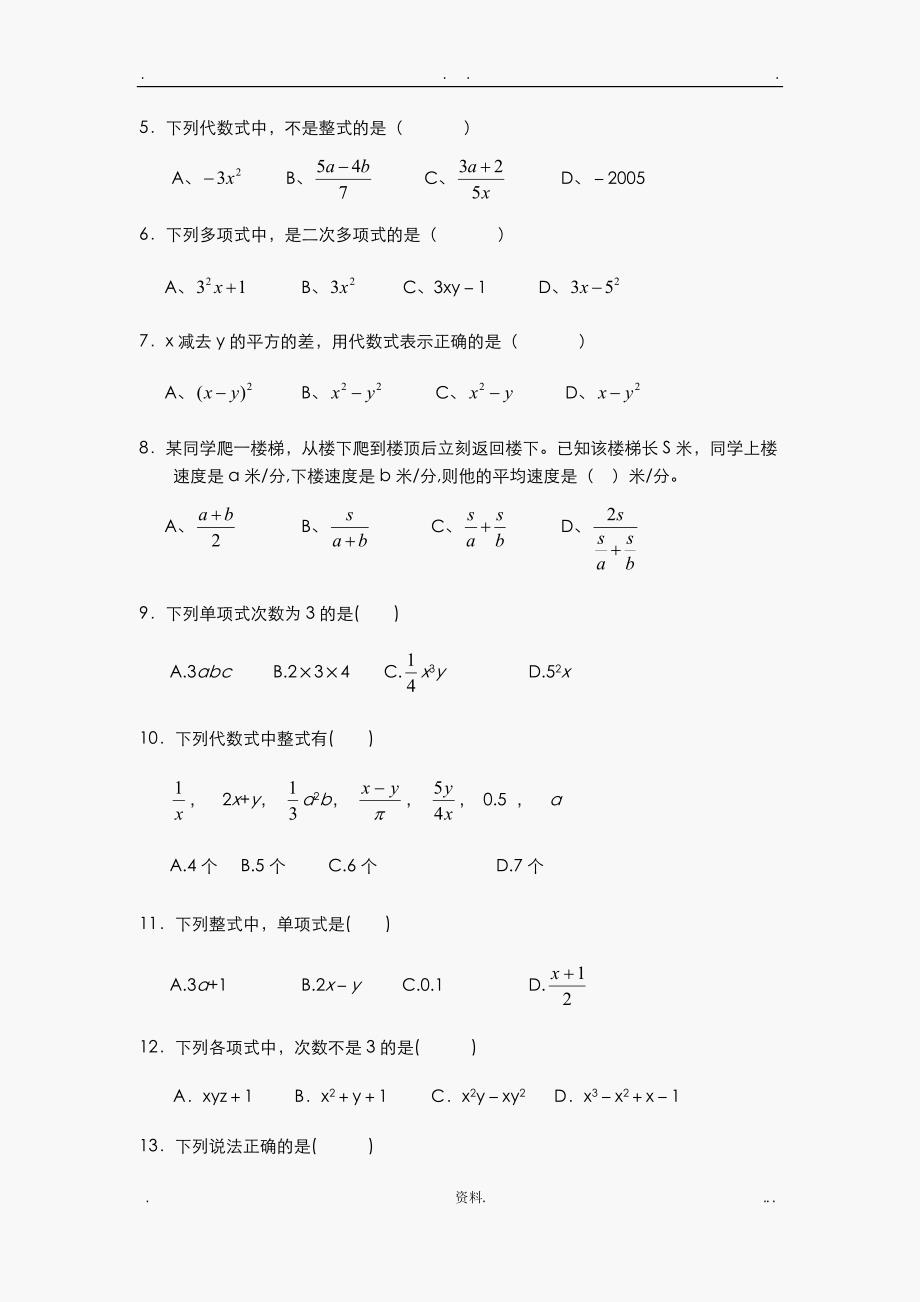 整式练习题含答案_第2页