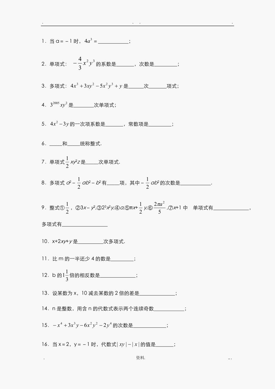 整式练习题含答案_第4页