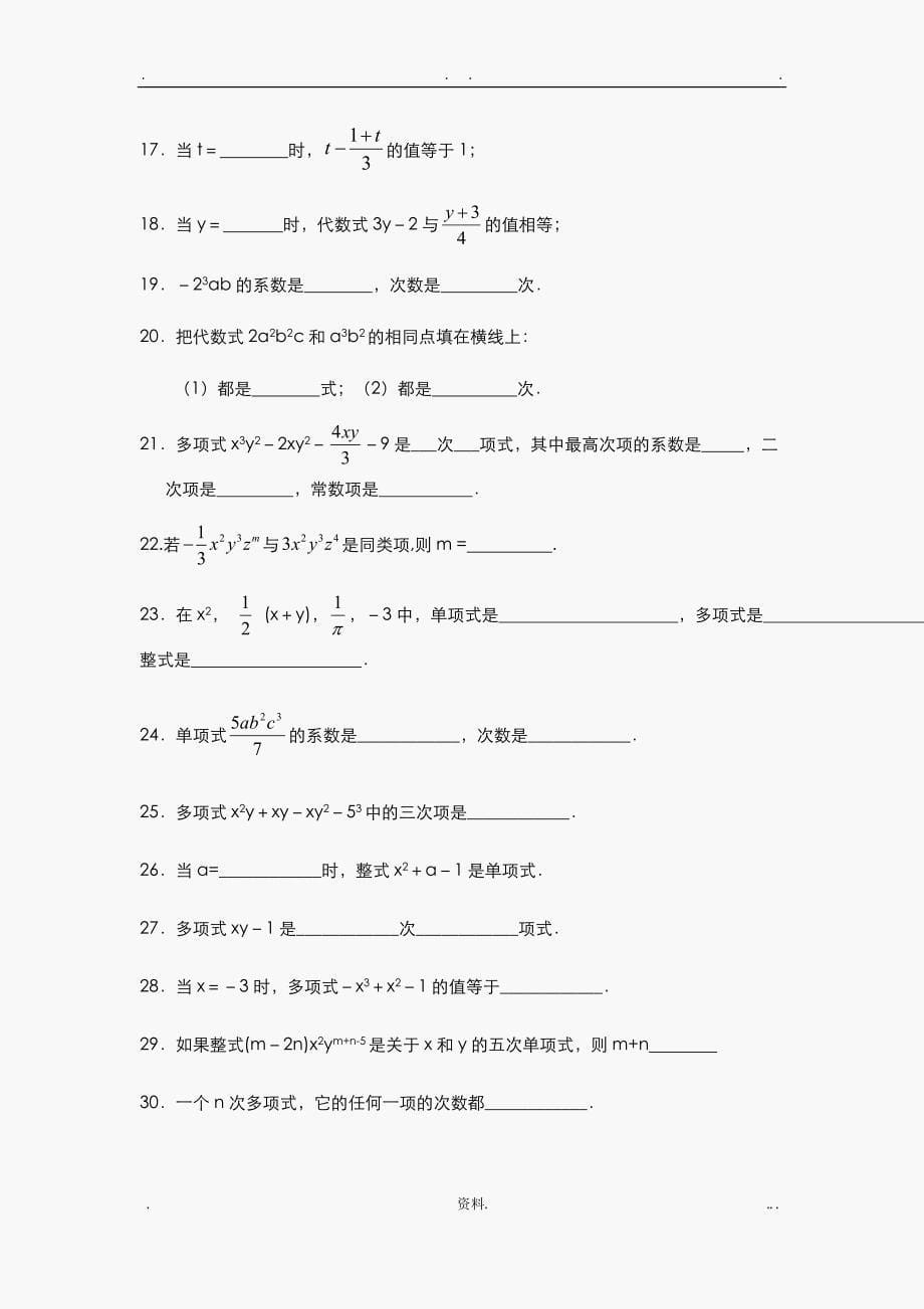 整式练习题含答案_第5页