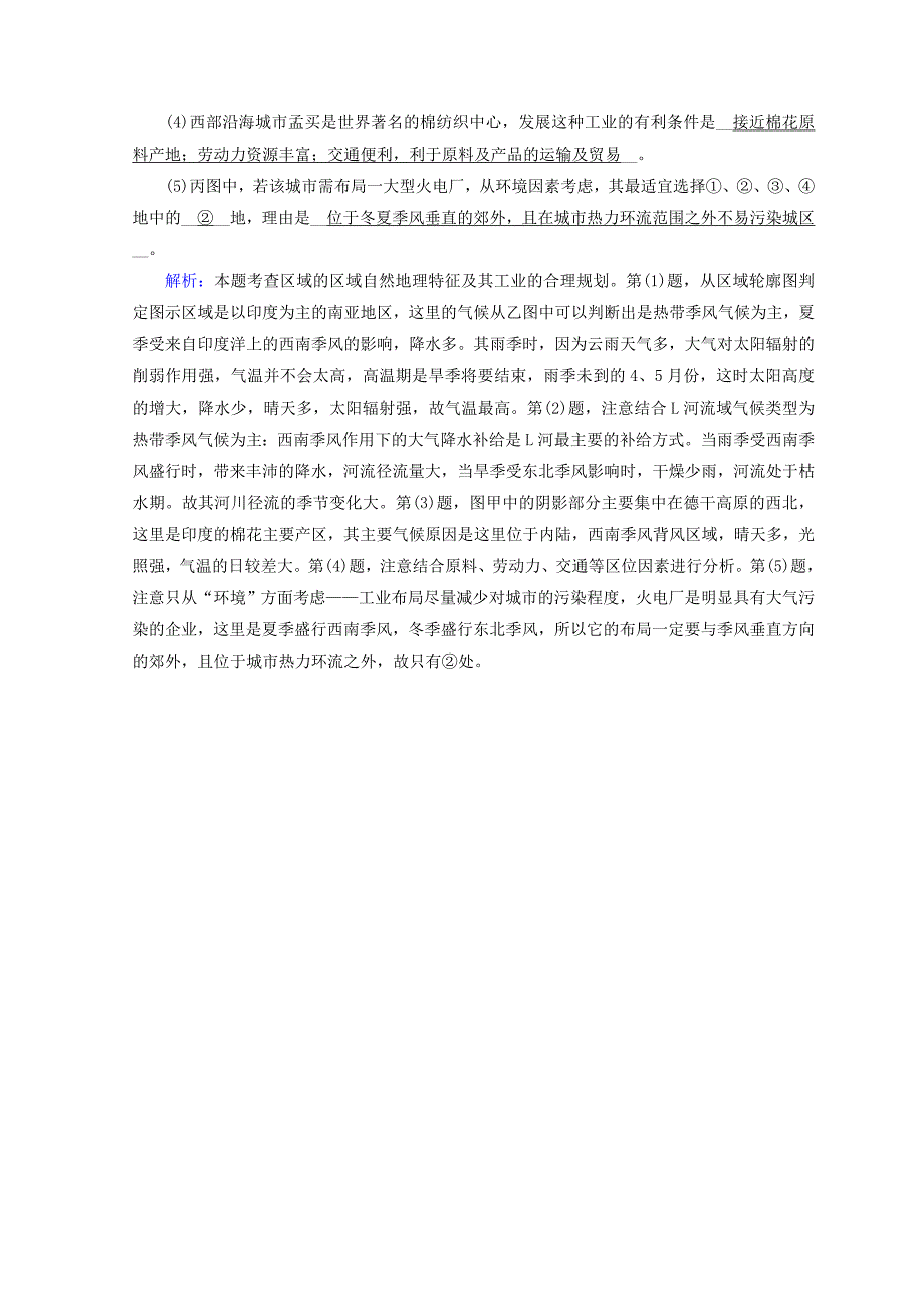 最新高中地理区域地理习题：第3单元 世界地理分区和主要国家 第3课时 演练 Word版含答案_第3页